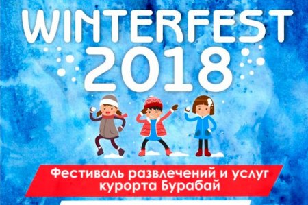 Бурабайда «Winter Fest-2018» фестивалі өтеді 