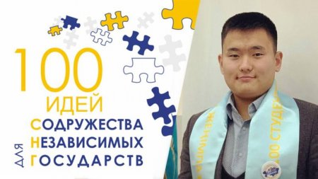«ТМД үшін 100 идея» байқауында қазақстандық стартап жоба жеңімпазы болды