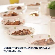 ​Мектептердегі тамақтану сапасы талқыланды