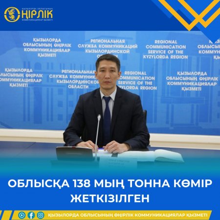 ОБЛЫСҚА 138 МЫҢ ТОННА КӨМІР ЖЕТКІЗІЛГЕН