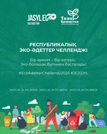 РЕСПУБЛИКАЛЫҚ ЭКО-ӘДЕТТЕР ЧЕЛЛЕНДЖІ БАСТАУ АЛДЫ