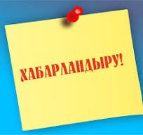 Хабарландыру