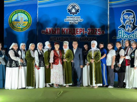 «АУЫЛ КҮНДЕРІ» ҚУАНТТЫ