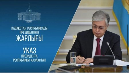 Мемлекет басшысының Жарлығымен Қазақстан Республикасы ішкі саясатының негізгі қағидаттары, құндылықтары мен бағыттары бекітілді