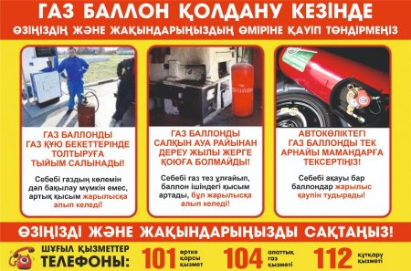 Сыр өңірінде "ГАЗБАЛЛОН" акциясы бастау алды