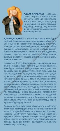 «Дүниежүзілік адам саудасына қарсы күрес күніне» орай түсіндіру жұмыстары жүргізіліп жатқанын хабарлаймыз!