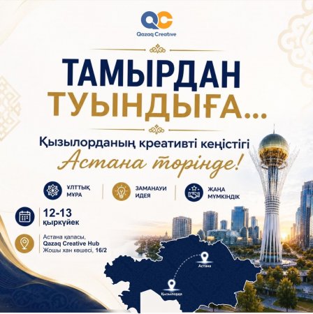 ТАМЫРДАН ТУЫНДЫҒА...