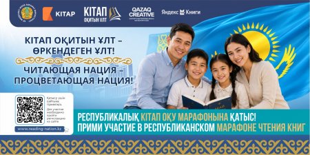 КІТАП ОҚИТЫН ҰЛТ – ӨРКЕНДЕГЕН ҰЛТ