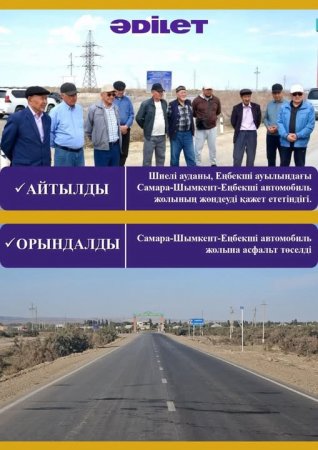 АУЫЛДЫҢ ЖОЛЫ ҚАЙТА ЖАҢҒЫРТЫЛДЫ