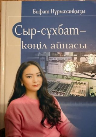 САН САЛАНЫҢ СҰХБАТЫ –  САН ТАҒДЫРДЫҢ ШЕЖІРЕСІ