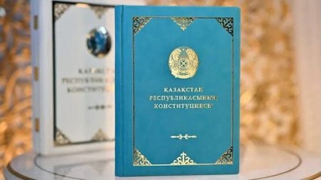 КОНСТИТУЦИЯ - ӘРБІР АЗАМАТТЫҢ ТІРЕГІ МЕН ЕЛ БОЛАШАҒЫНЫҢ КЕПІЛІ